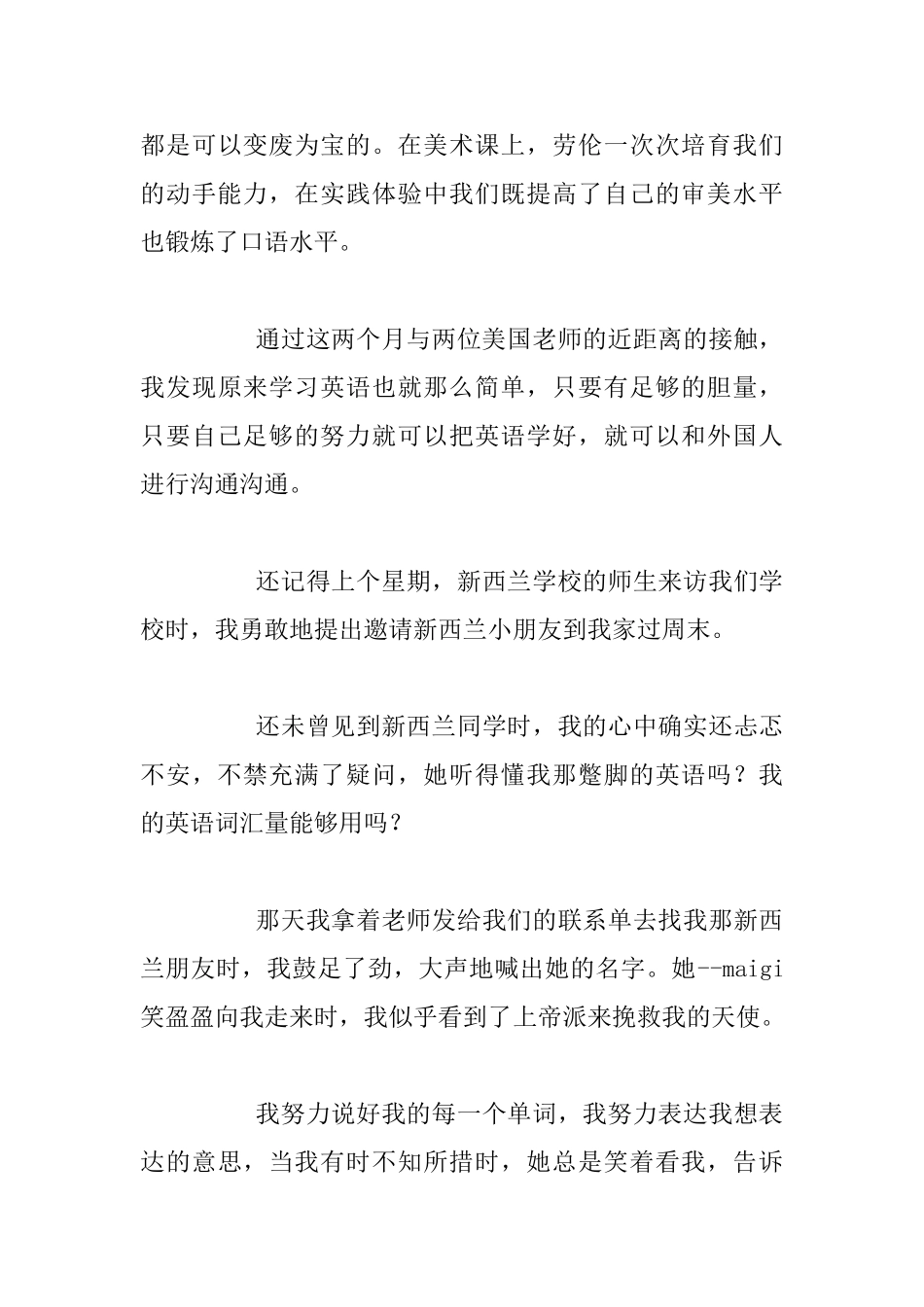 中学召开家长会学生代表演讲稿_第3页