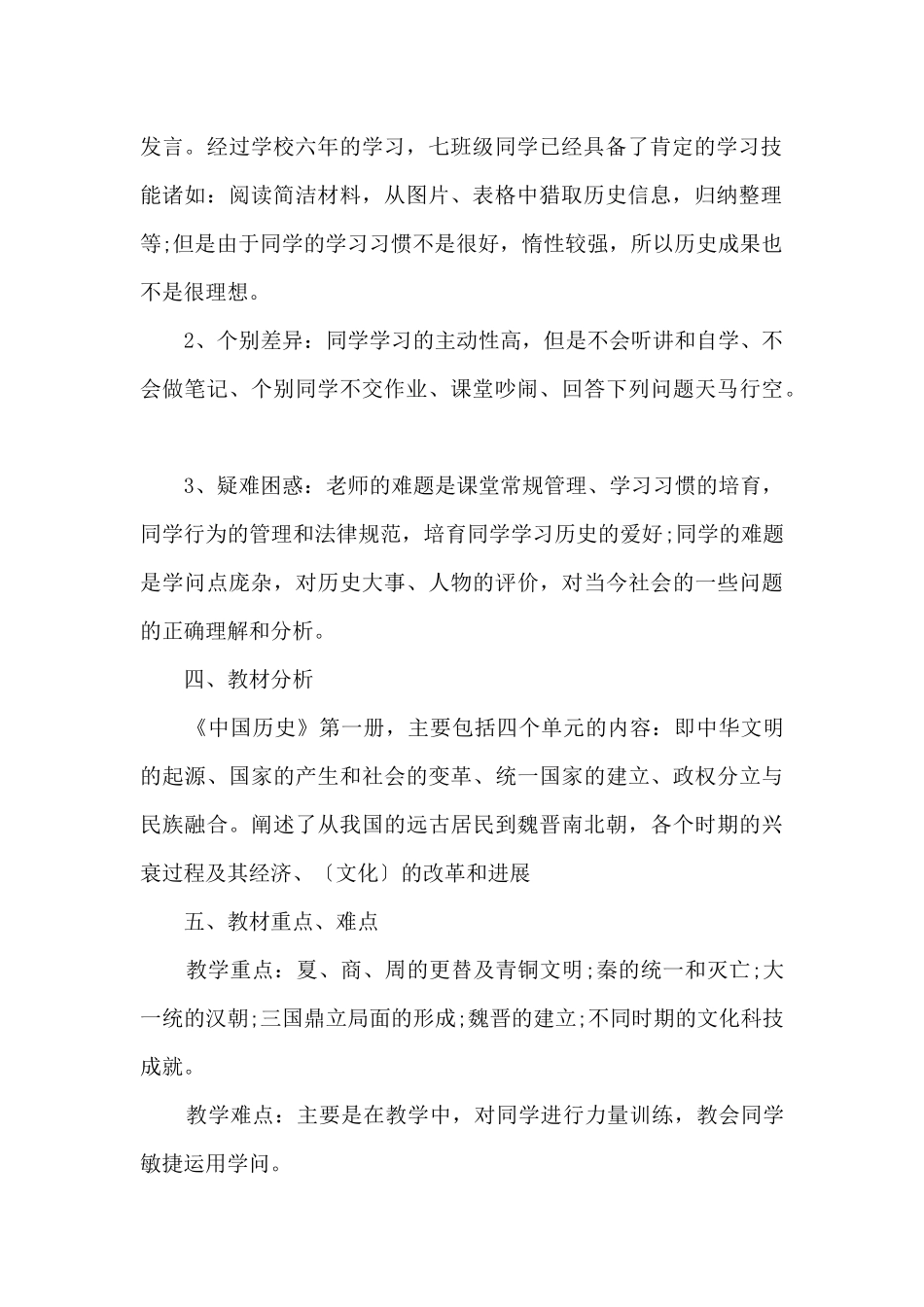 中学历史老师教学计划五篇_第2页