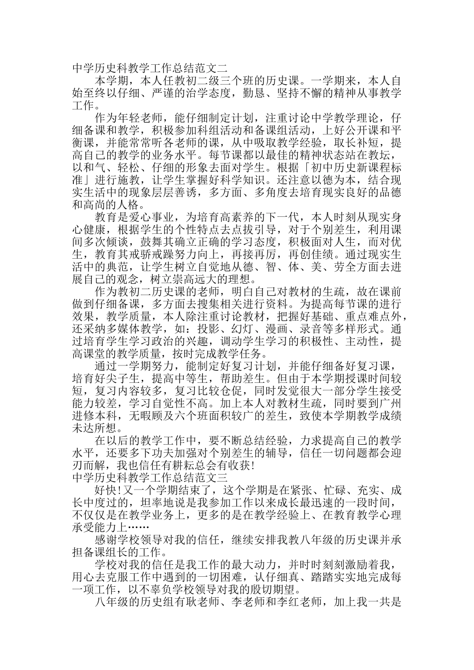 中学历史科教学工作总结_第2页