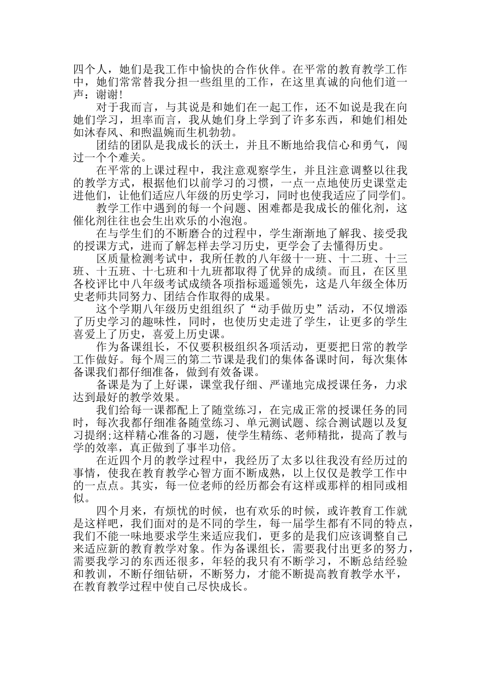 中学历史科教学工作总结_第3页