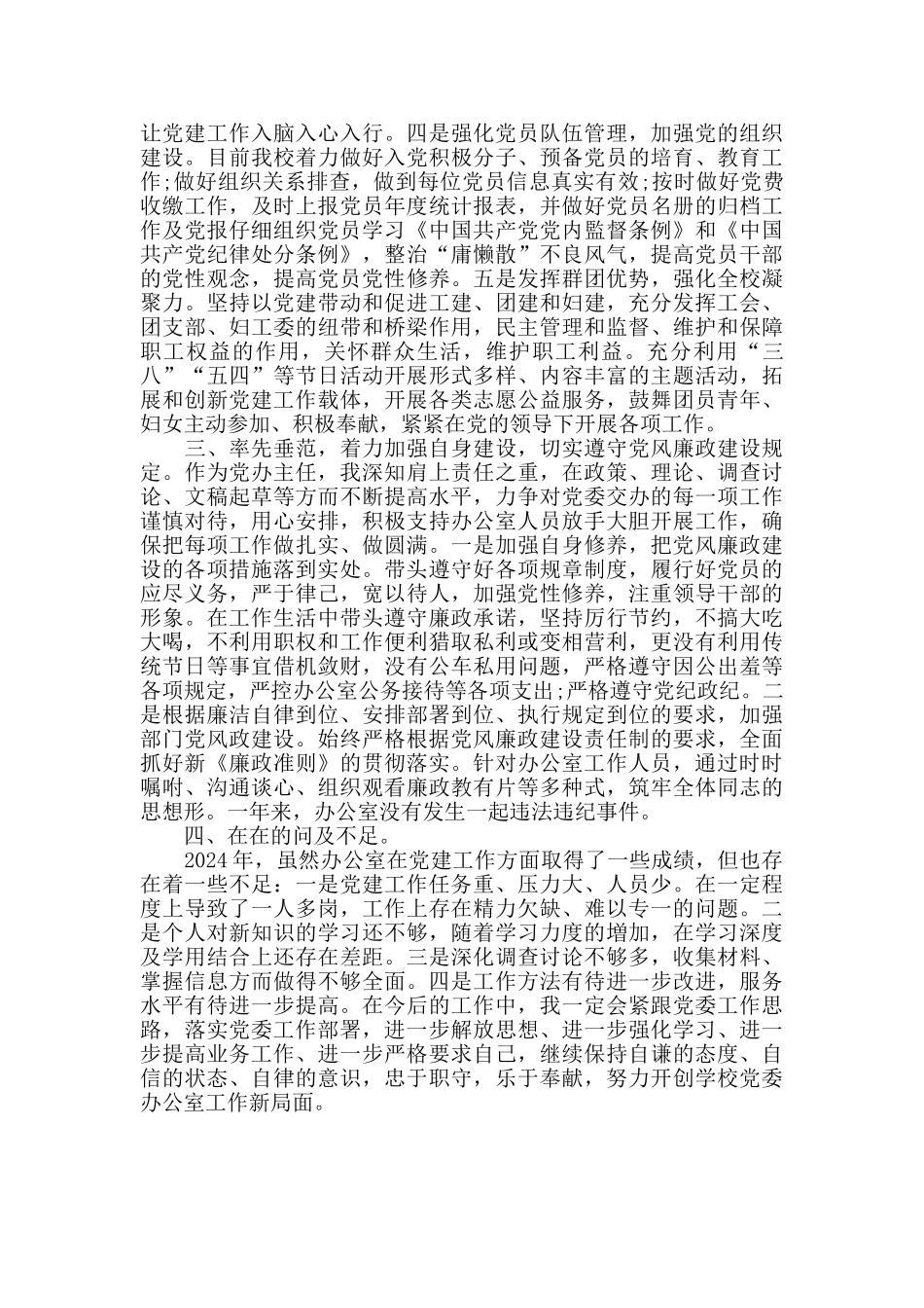 中学办公室副主任2024年度个人述职报告_第2页