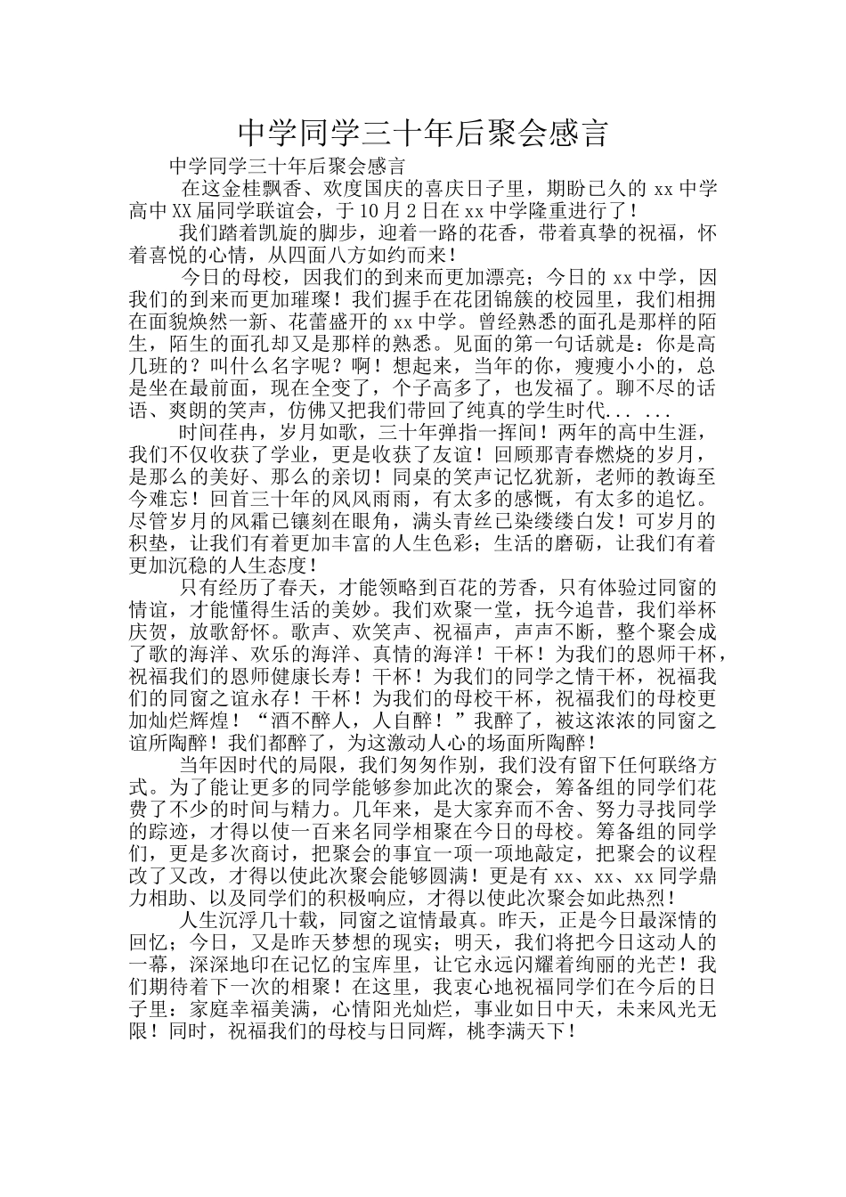 中学同学三十年后聚会感言_第1页