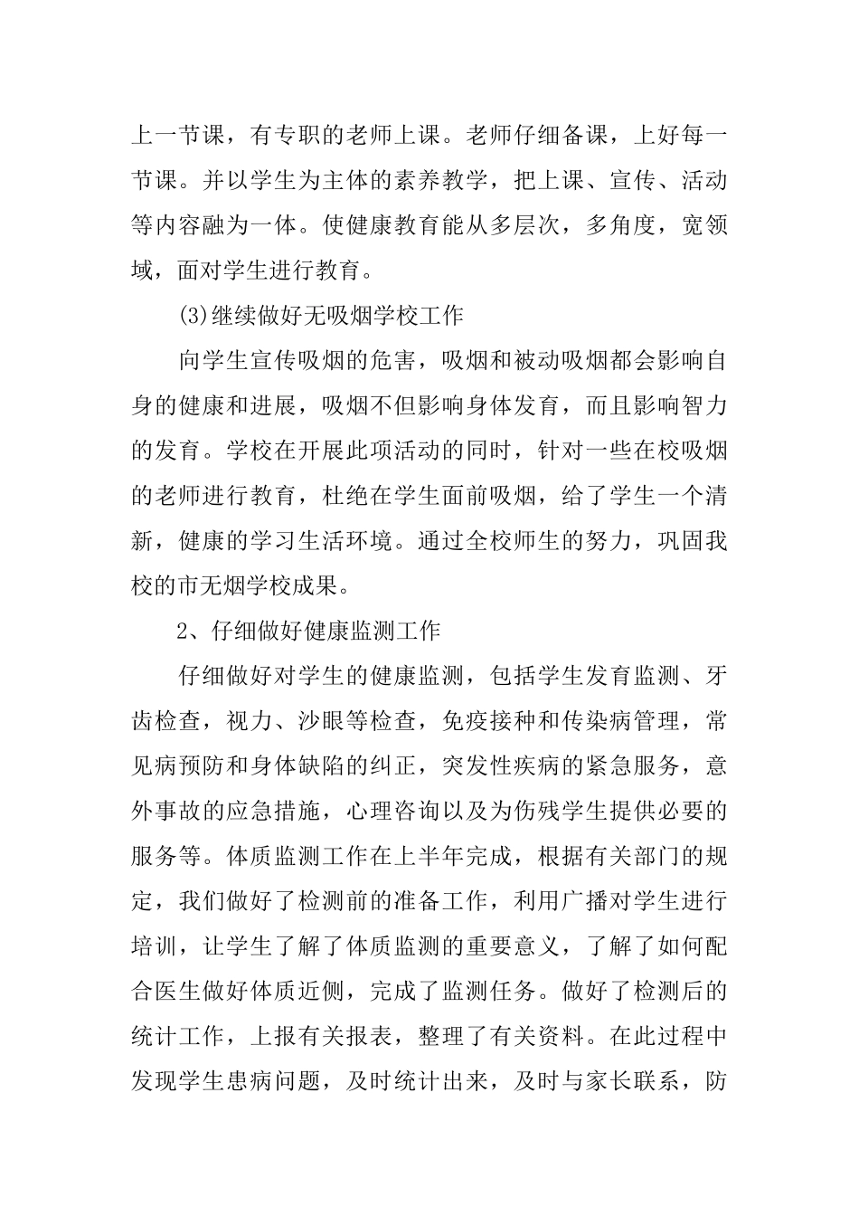 中学卫生保健工作总结范文_第2页