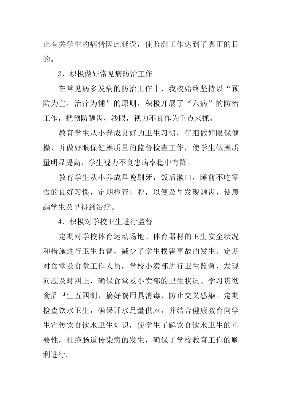 中学卫生保健工作总结范文_第3页