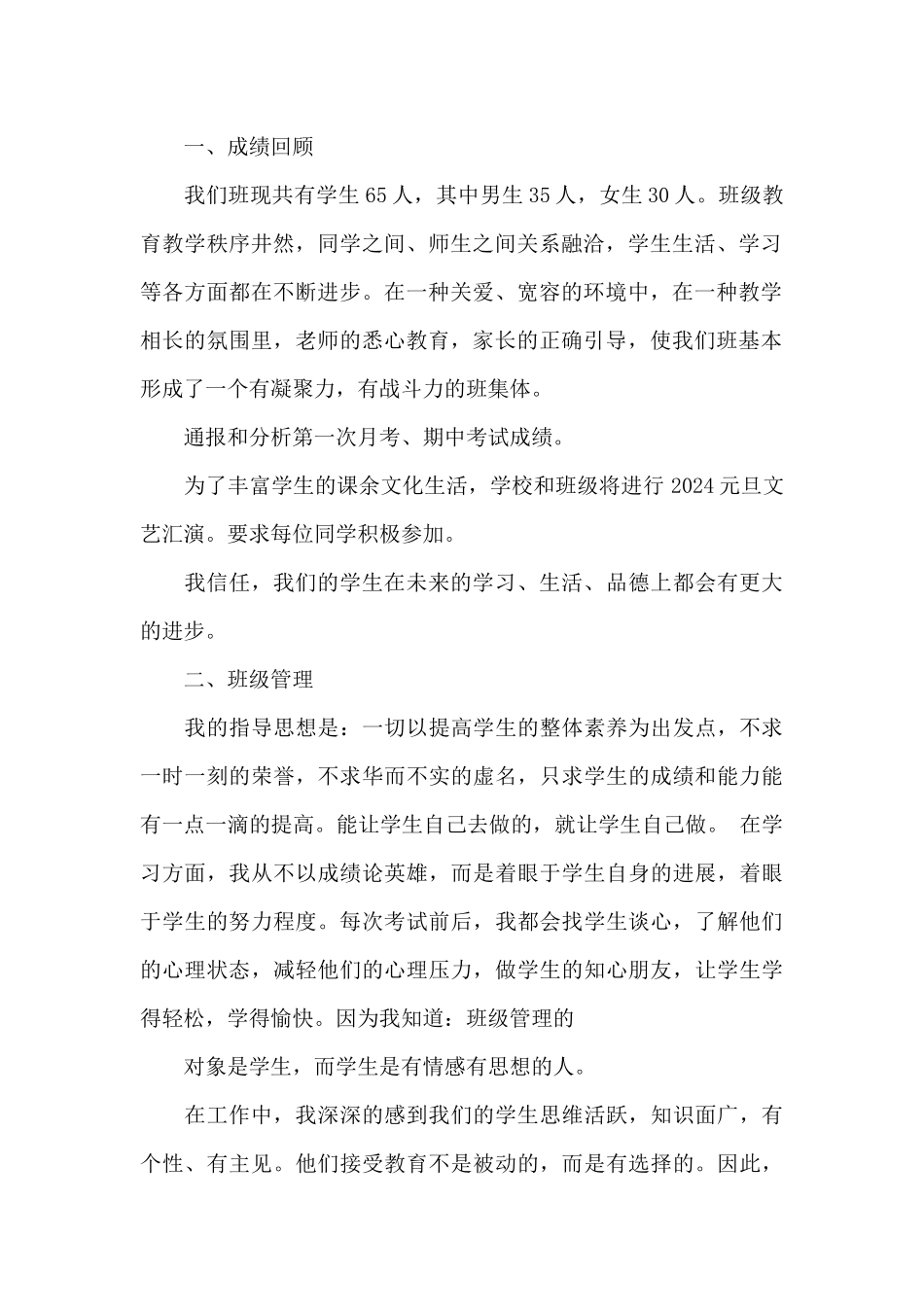 中学厂家长会老师发言稿5篇_第2页