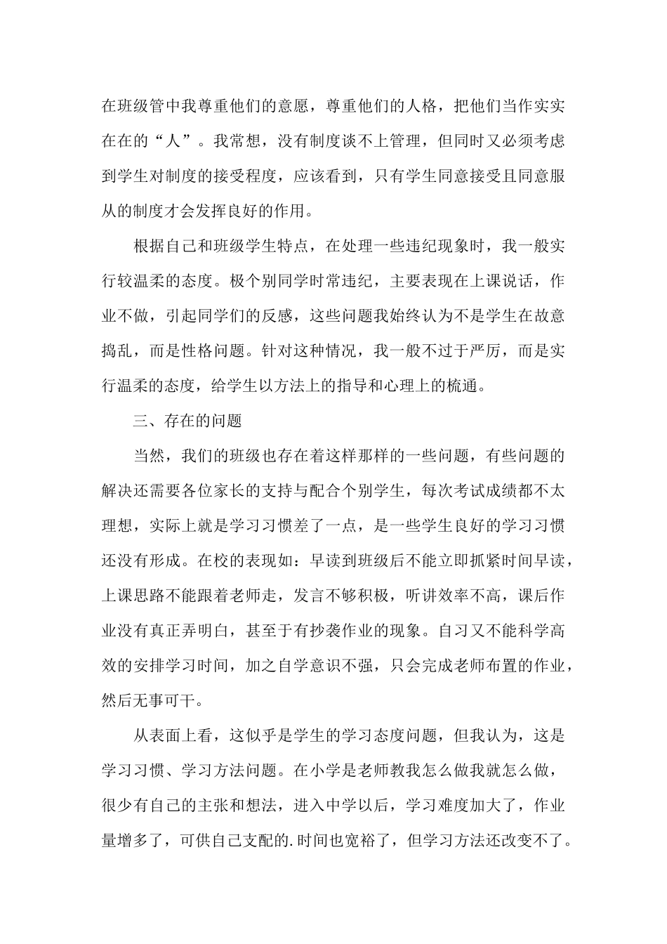 中学厂家长会老师发言稿5篇_第3页