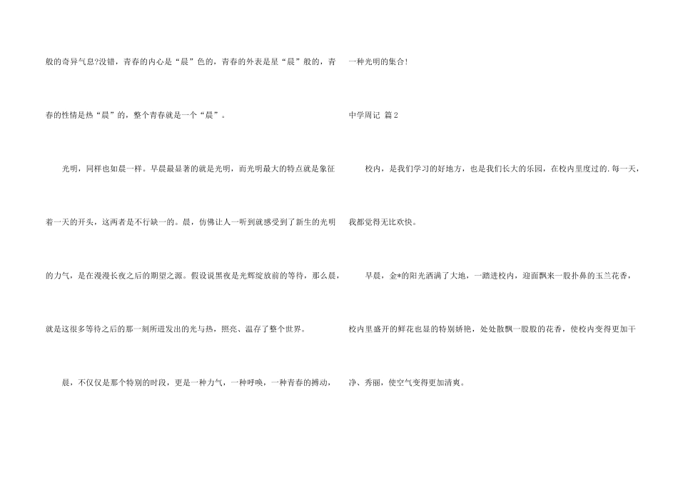中学周记合集八篇_第2页