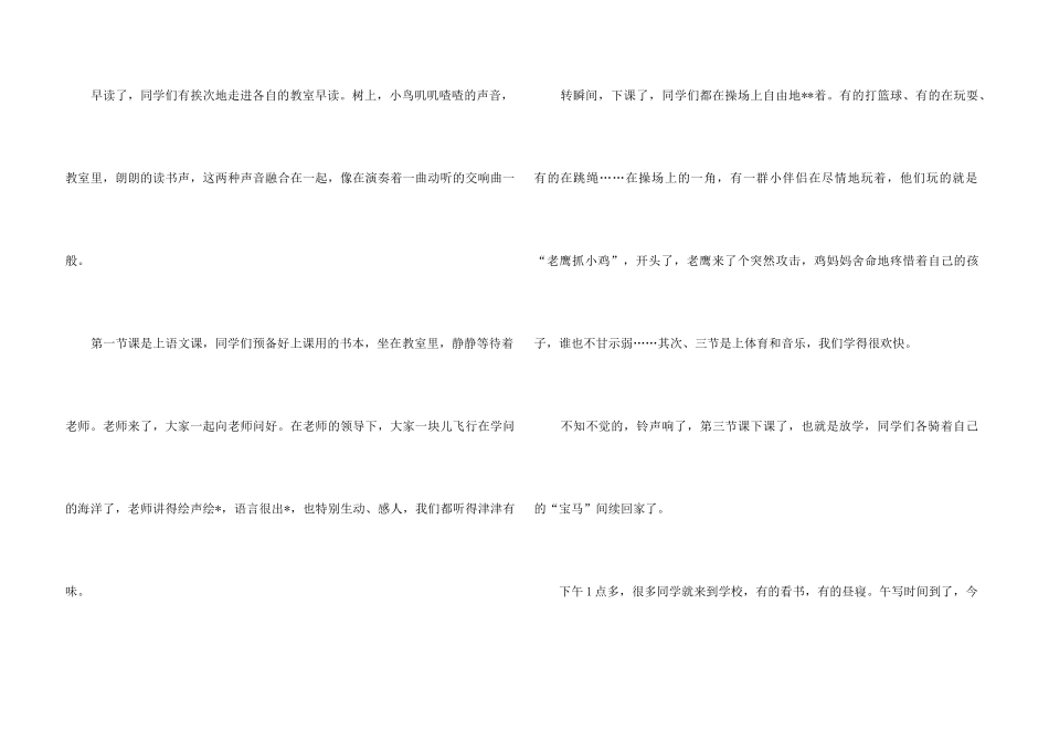 中学周记合集八篇_第3页