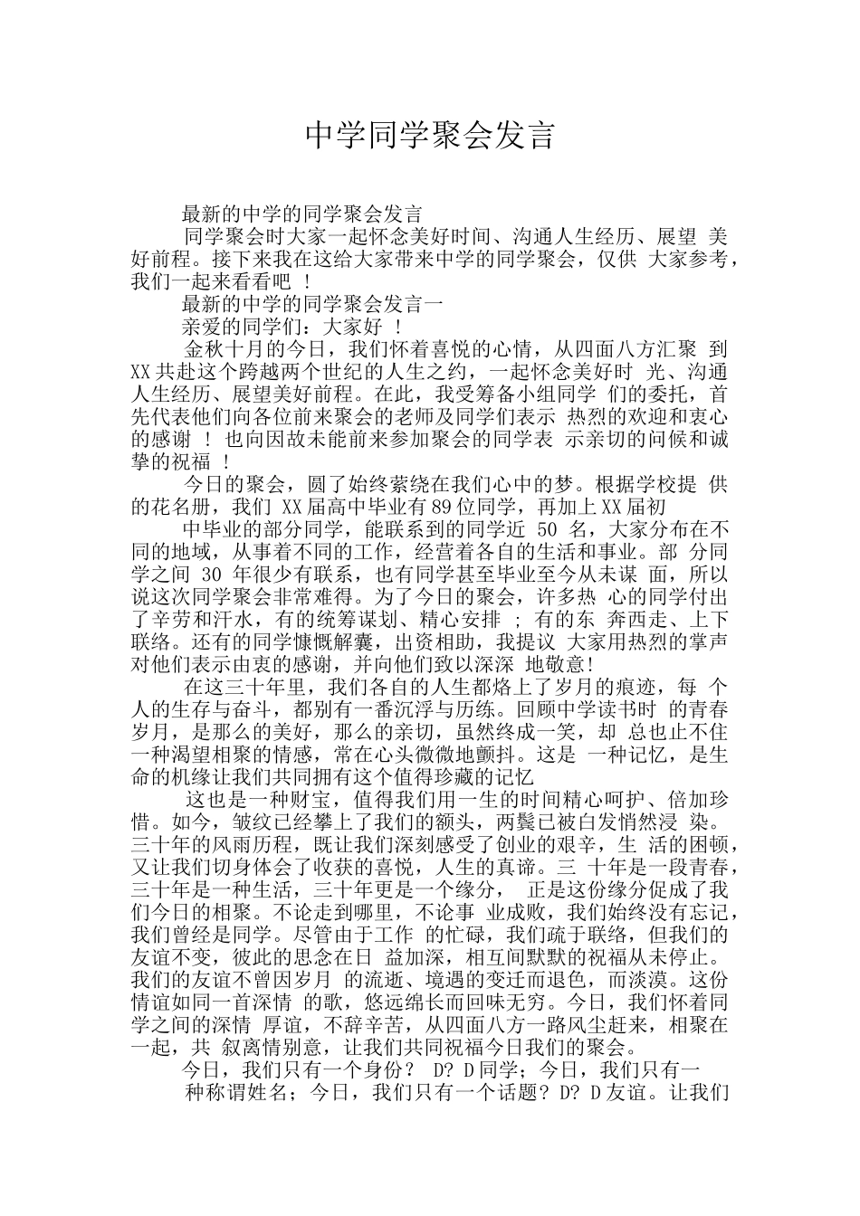 中学同学聚会发言_第1页
