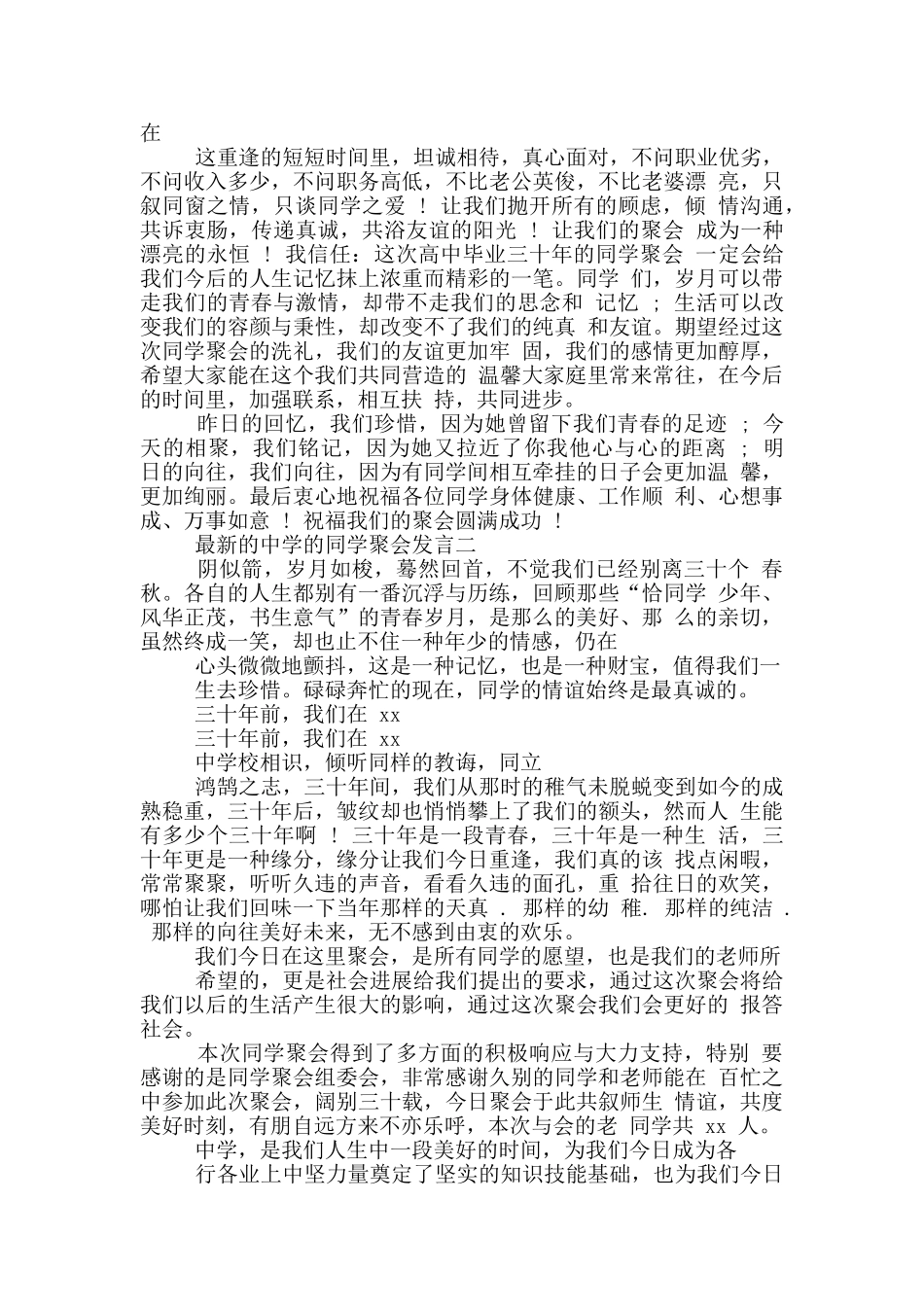 中学同学聚会发言_第2页