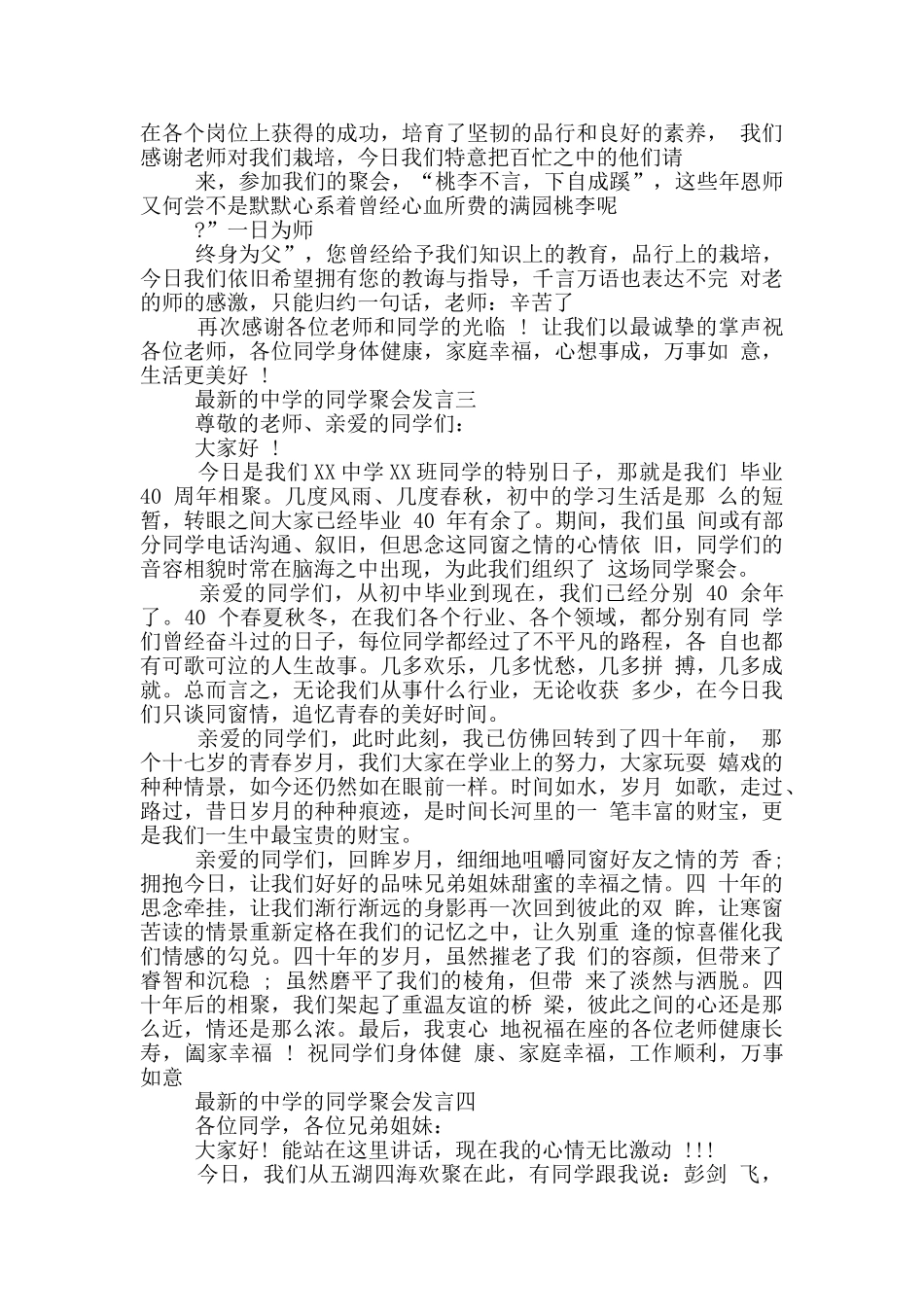 中学同学聚会发言_第3页