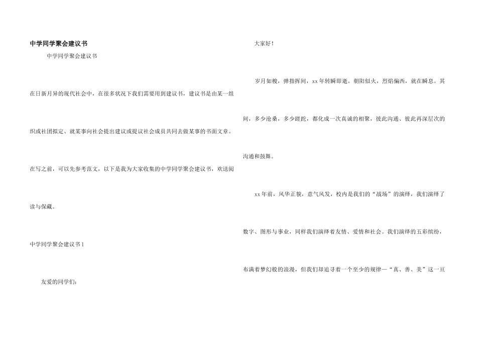中学同学聚会倡议书_第1页