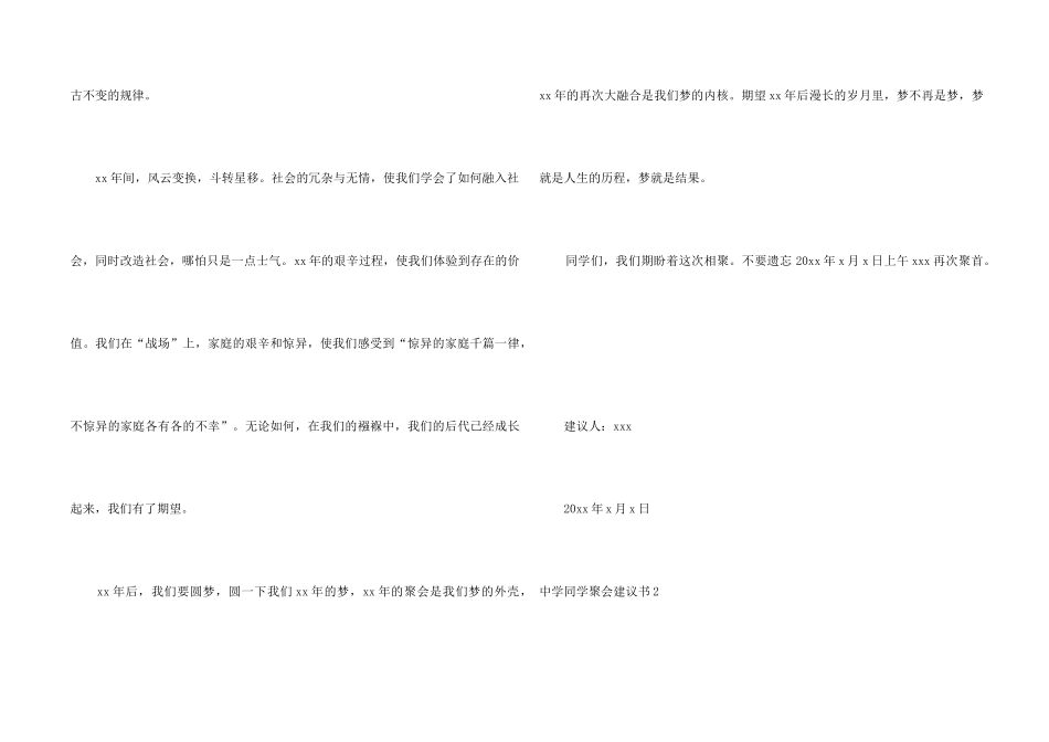 中学同学聚会倡议书_第2页