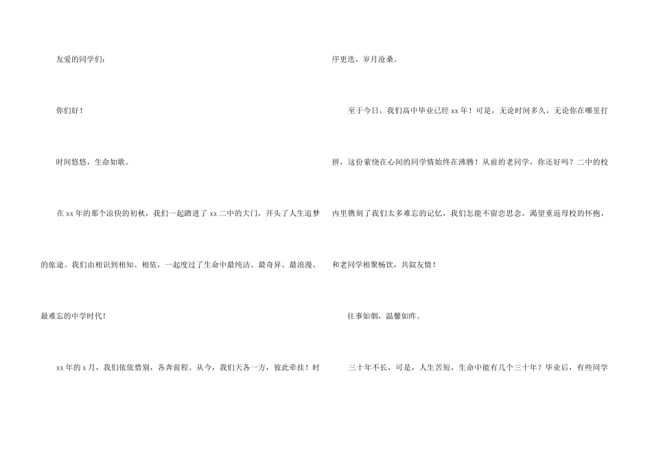 中学同学聚会倡议书_第3页