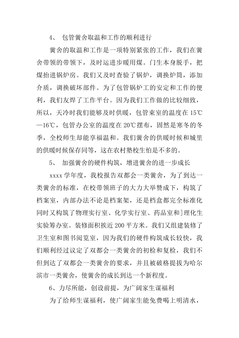 中学后勤年度总结_第3页