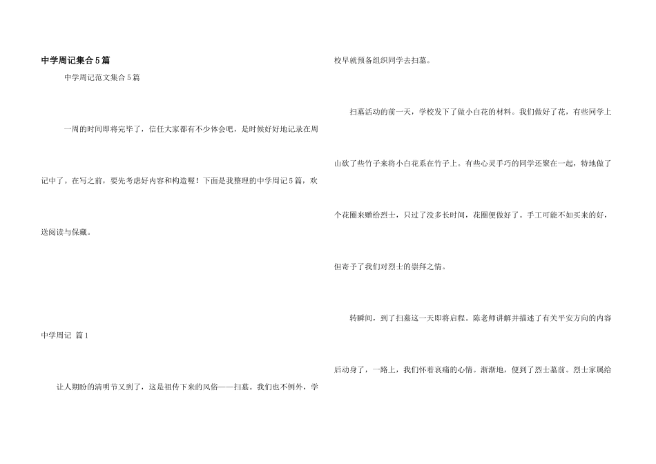 中学周记集合5篇_第1页
