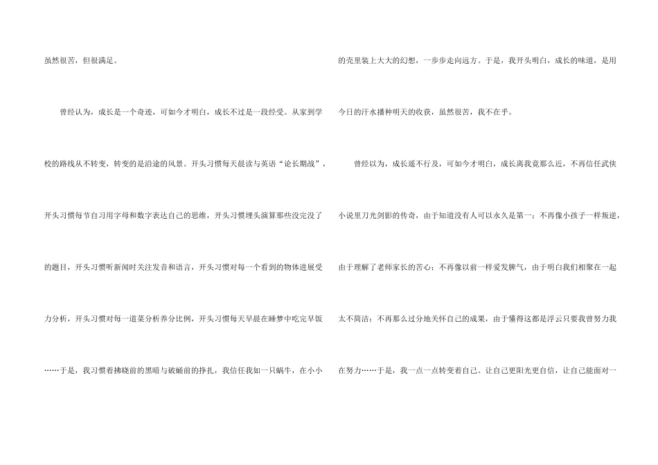 中学周记模板汇编9篇_第2页