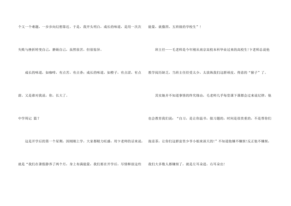 中学周记模板汇编9篇_第3页