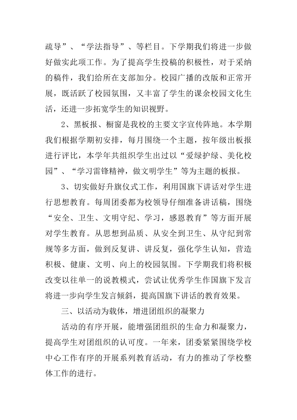 中学团委个人工作总结三篇_第3页