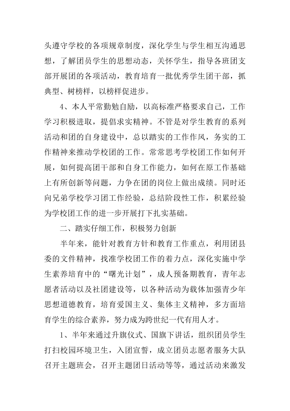 中学团委个人工作总结范文_第2页