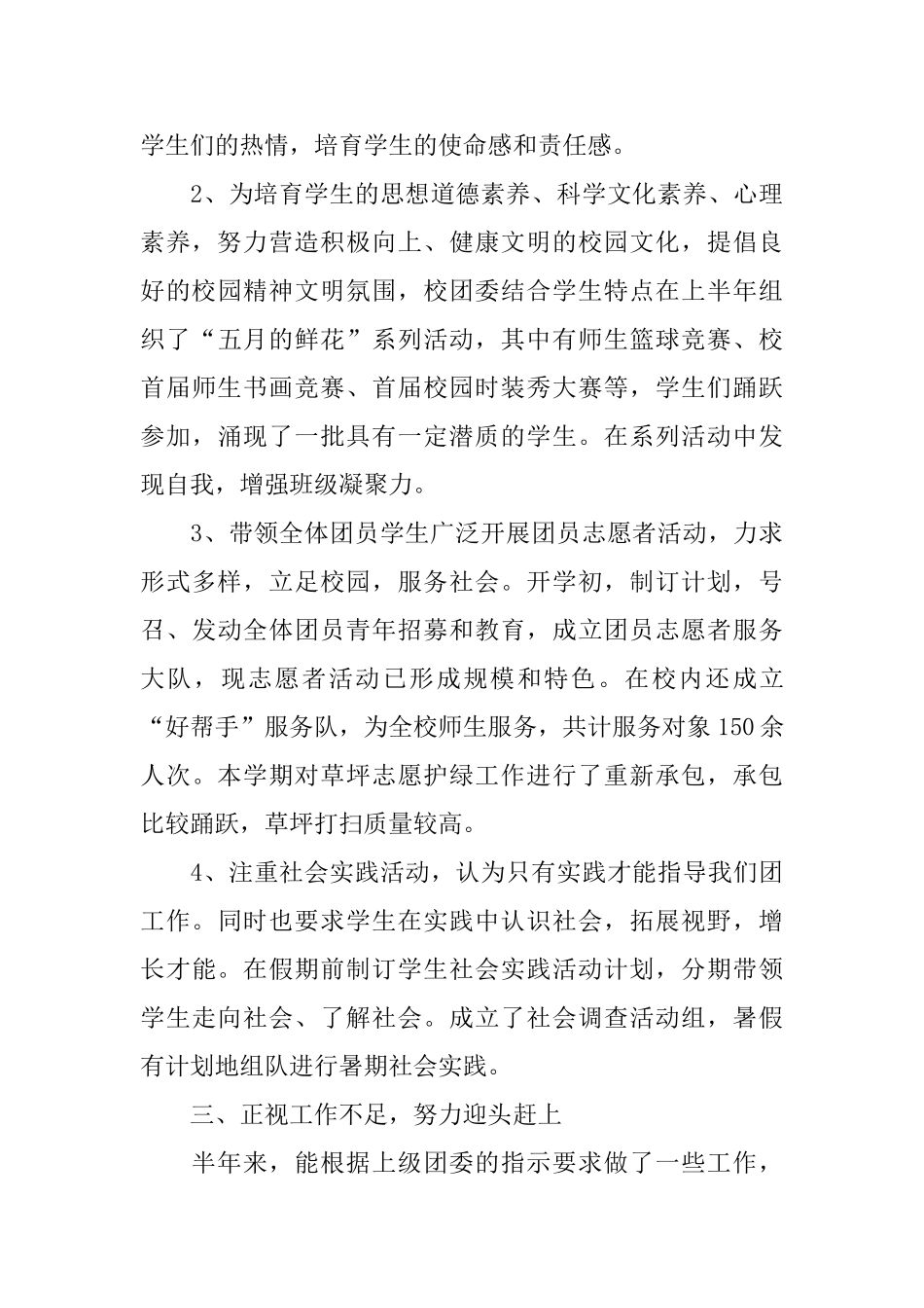 中学团委个人工作总结范文_第3页