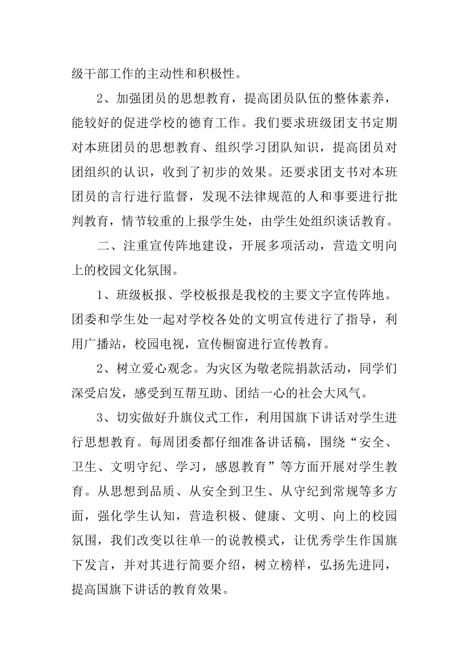 中学团委书记工作总结_第2页