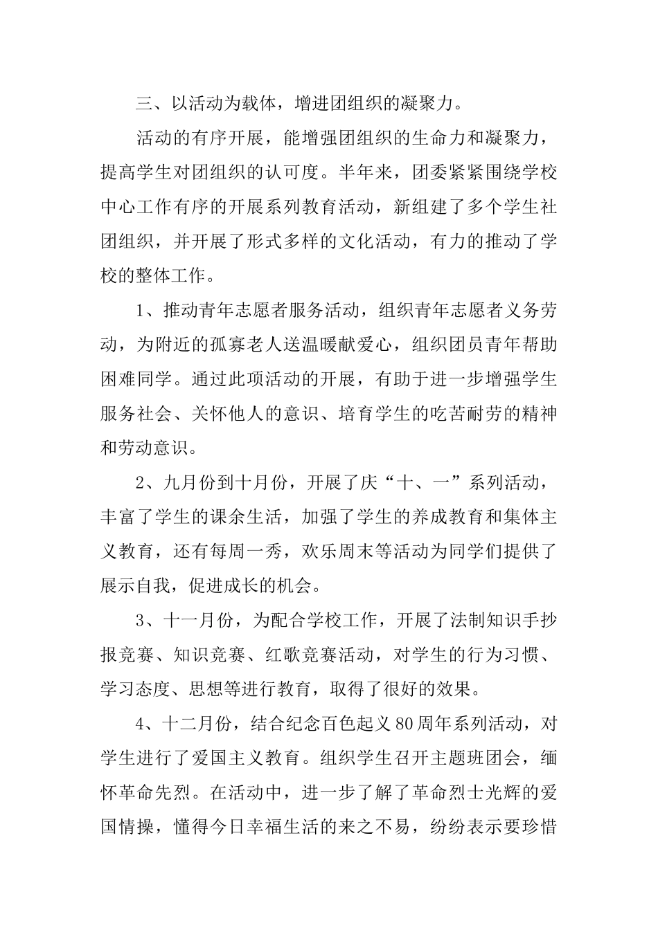 中学团委书记工作总结_第3页