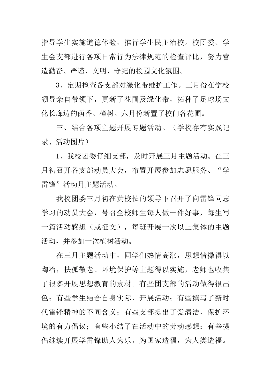 中学团委工作个人总结三篇_第2页