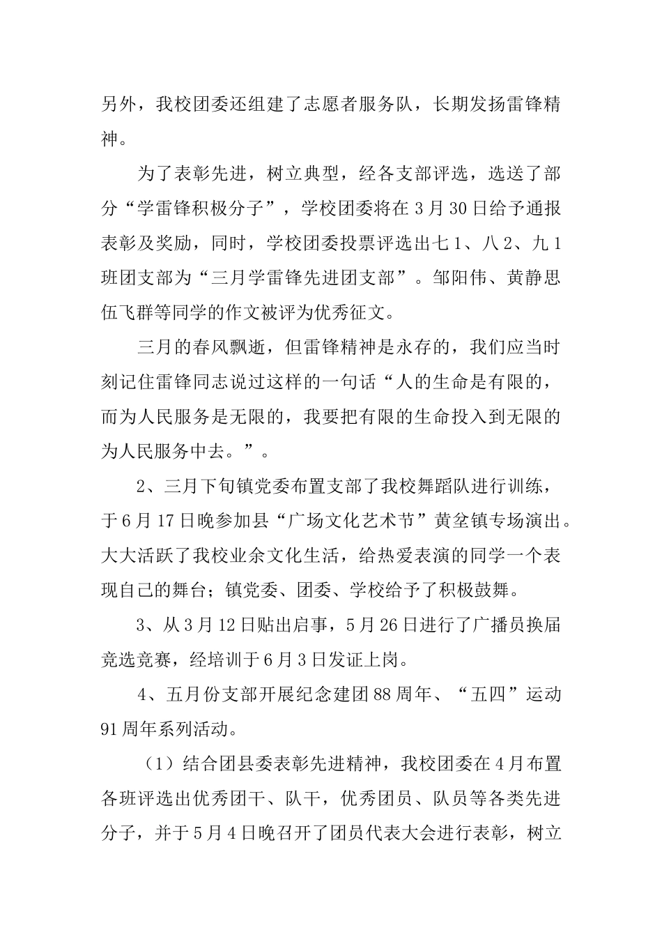 中学团委工作个人总结三篇_第3页