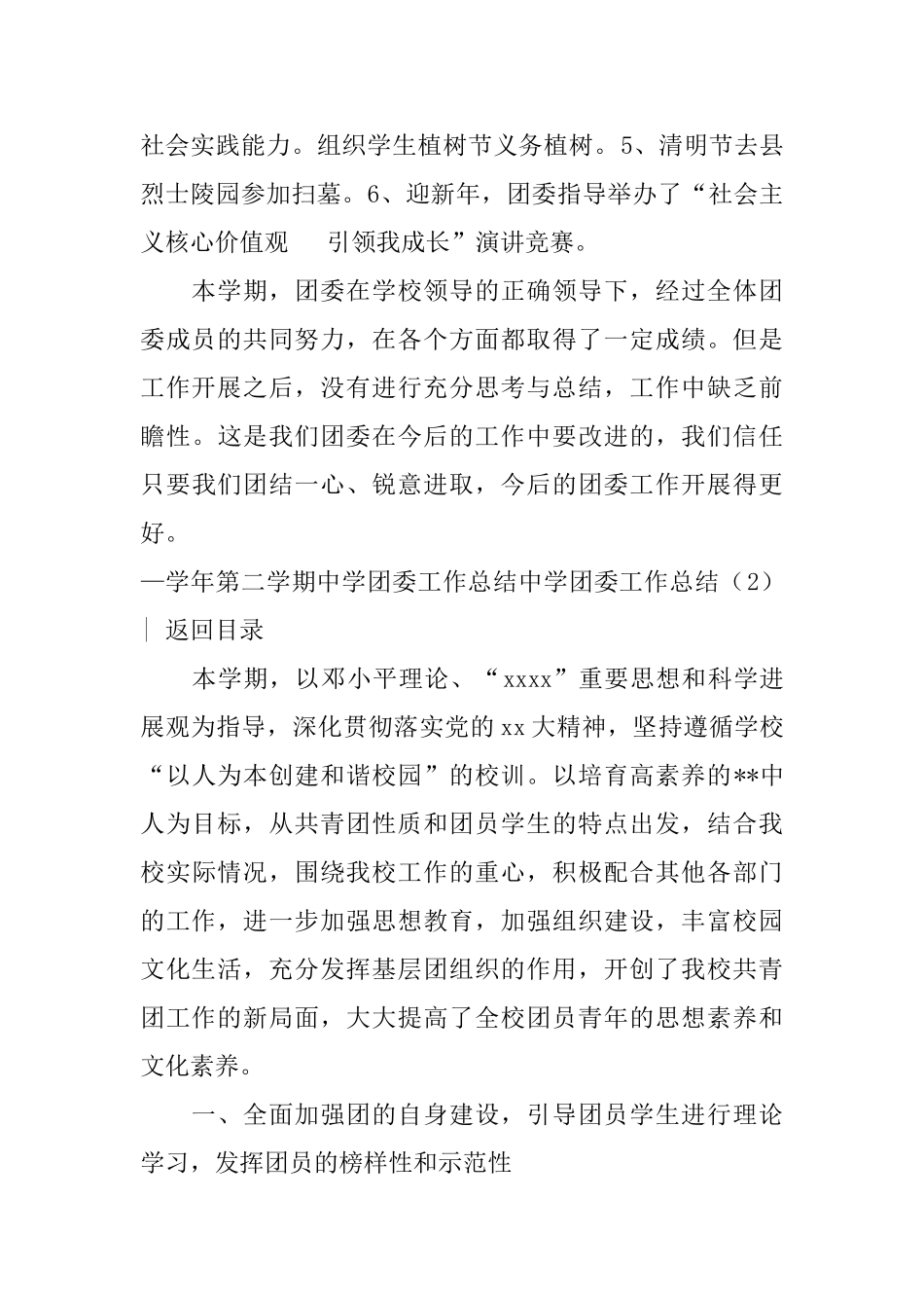 中学团委工作总结4篇_第3页