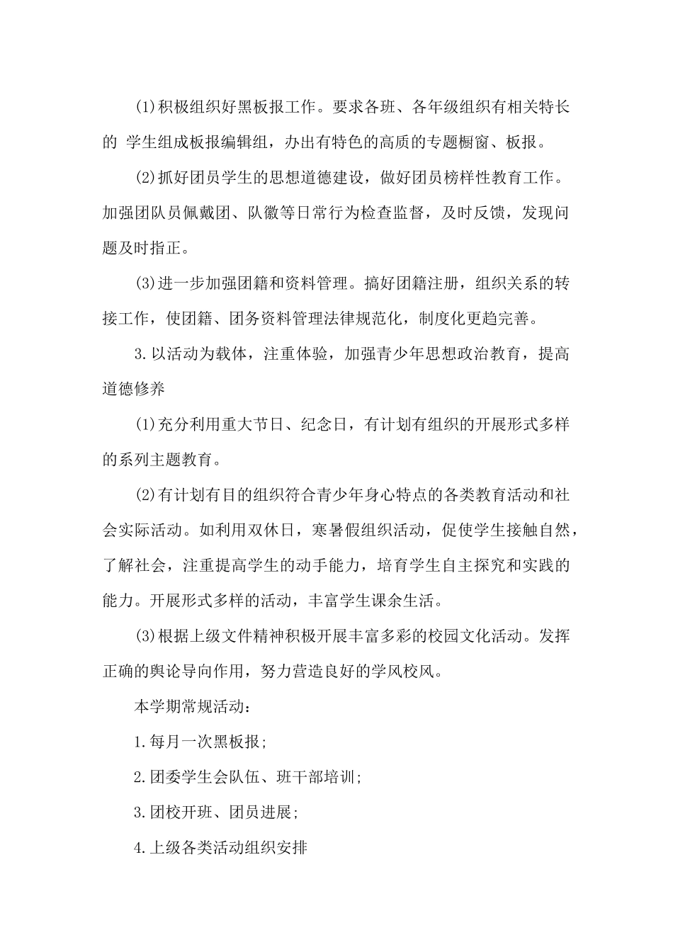 中学团委工作计划范文_第2页