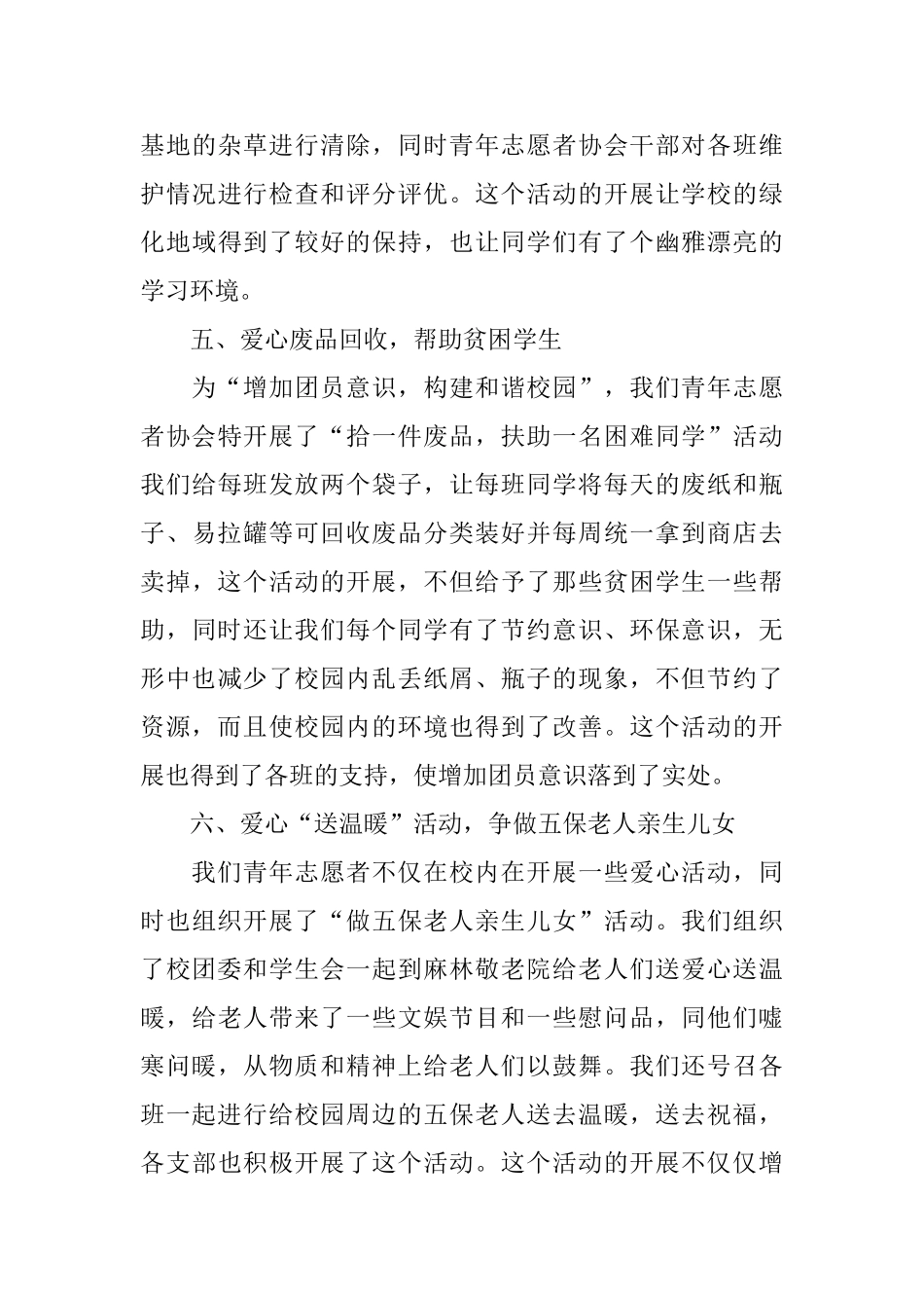 中学团委青年志愿者工作总结_第3页