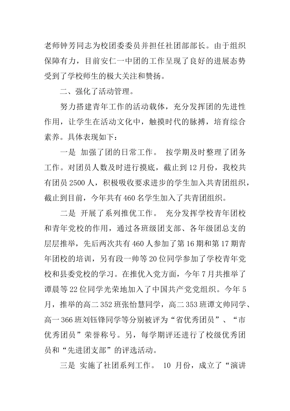中学团委年度工作总结范文3篇_第2页