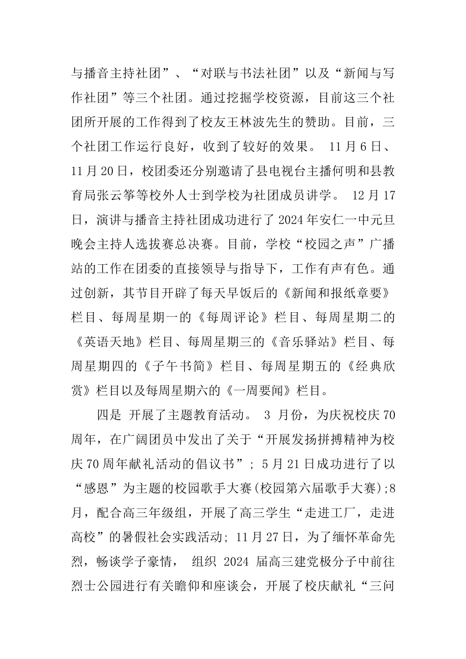 中学团委年度工作总结范文3篇_第3页