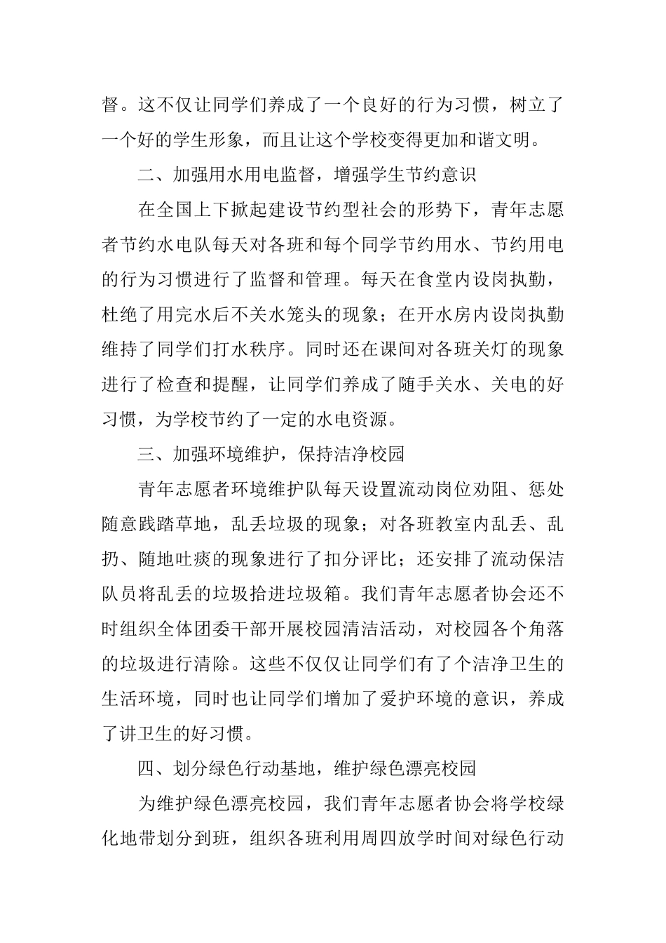 中学团委工作总结模板4篇_第2页