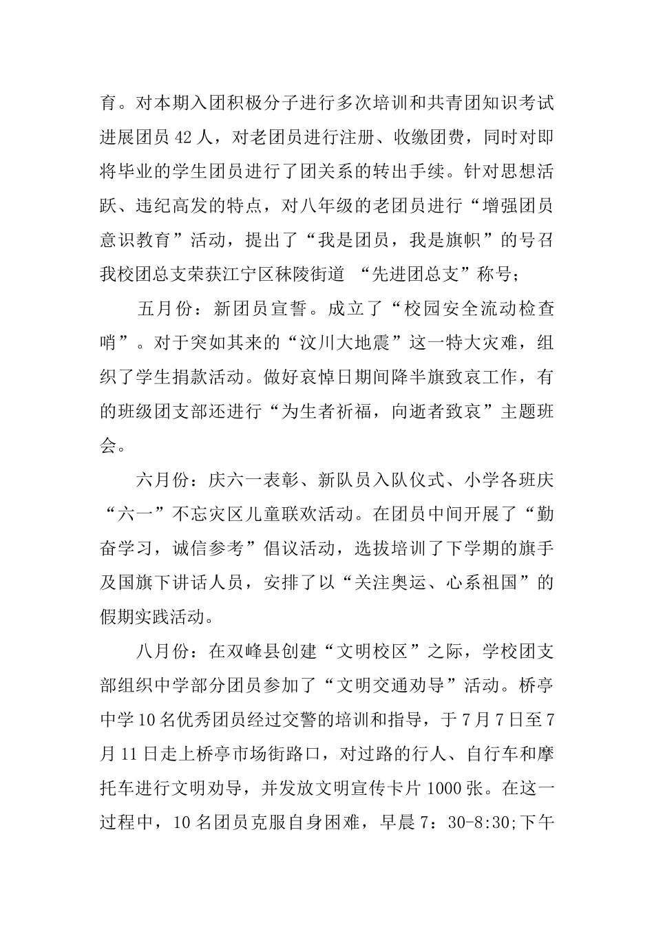 中学团总支工作总结_第2页