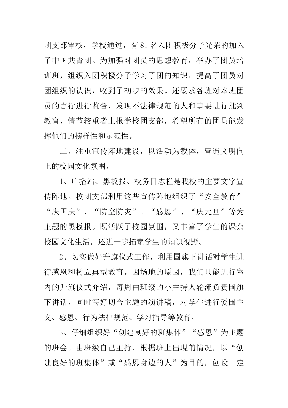 中学团支部工作总结报告_第2页