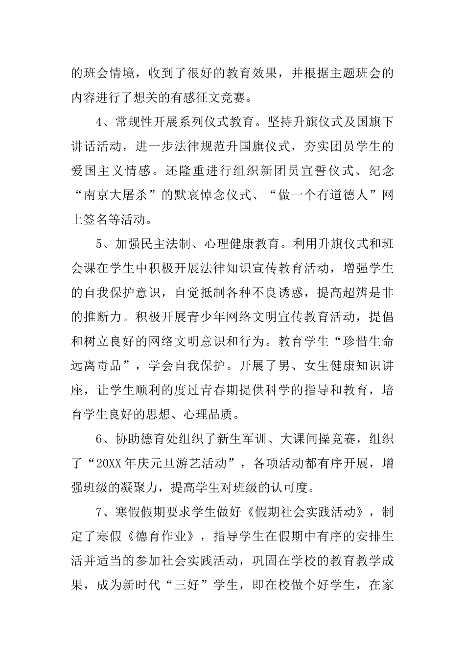 中学团支部工作总结报告_第3页