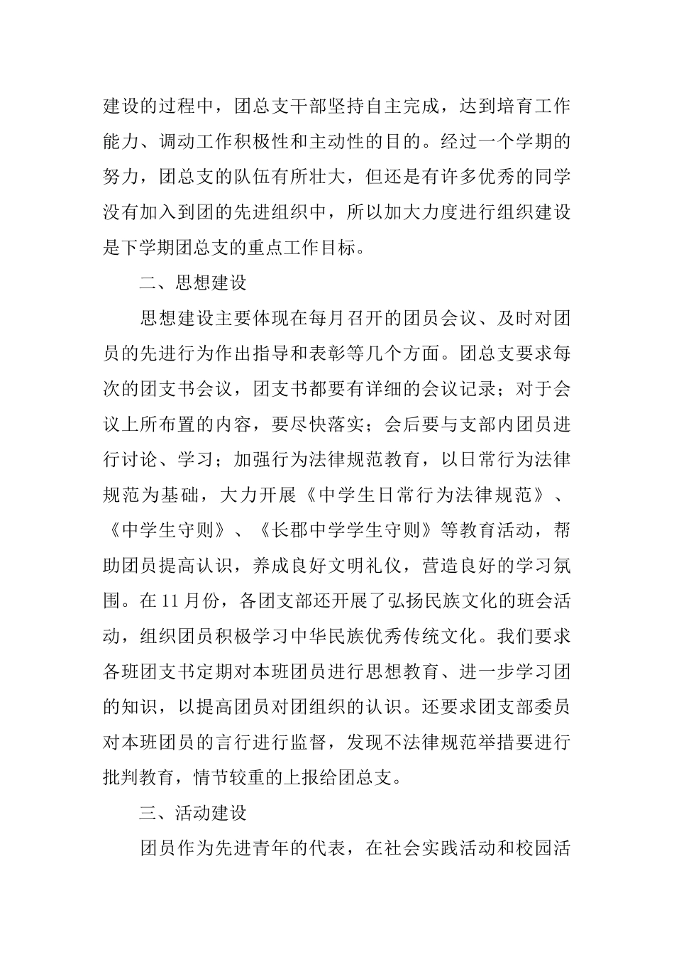 中学团支部工作总结范文三篇_第2页