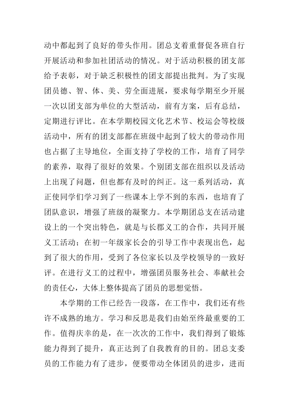 中学团支部工作总结范文三篇_第3页