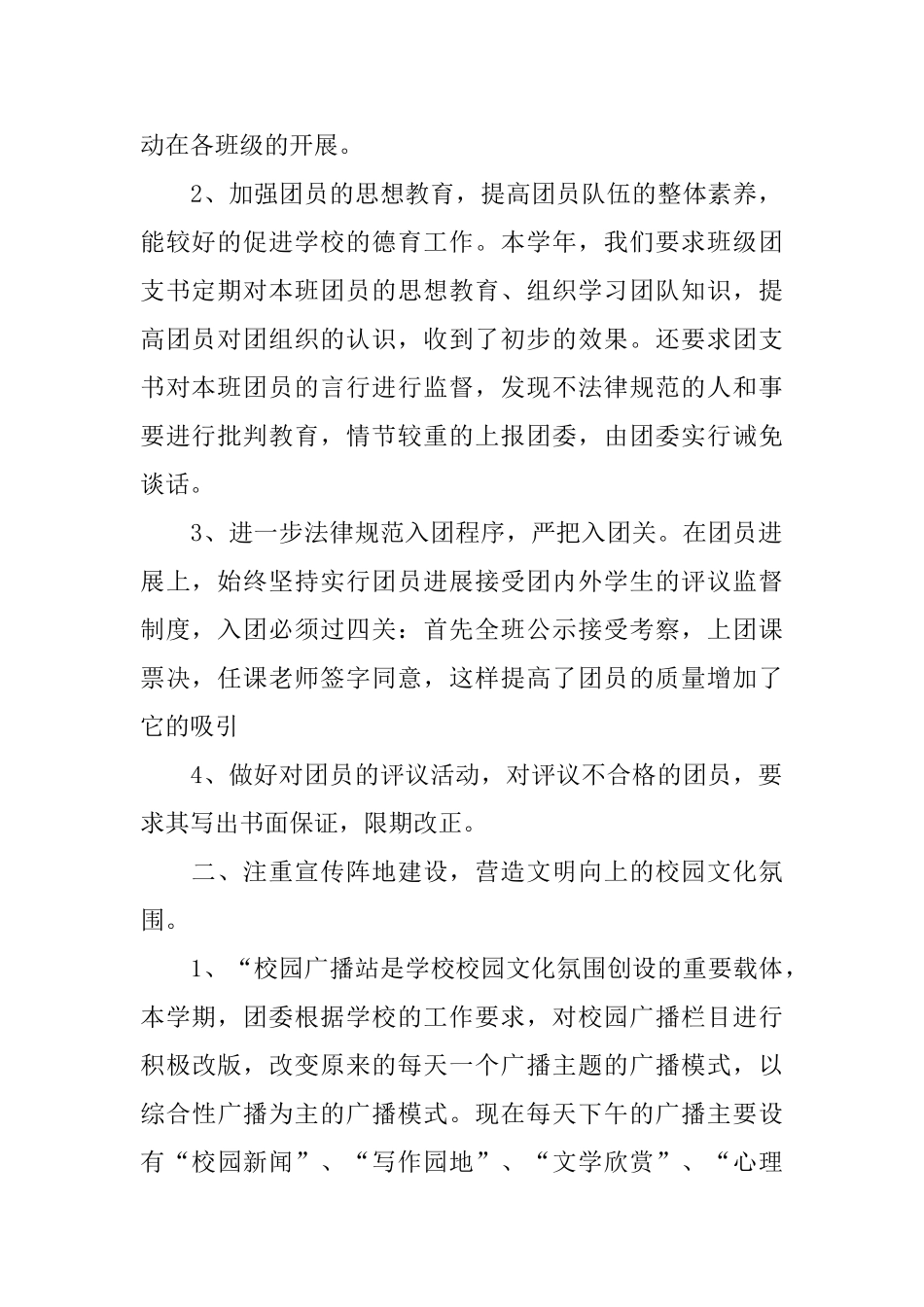 中学团委年度工作总结三篇_第2页