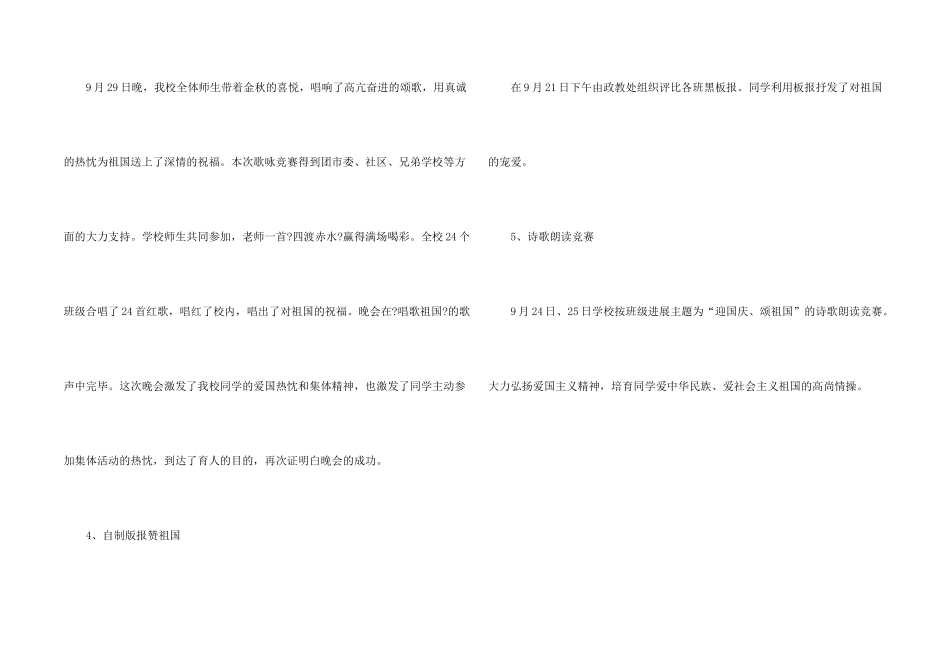 中学国庆的活动总结活动总结_第2页