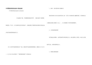 中学国庆的活动总结活动总结