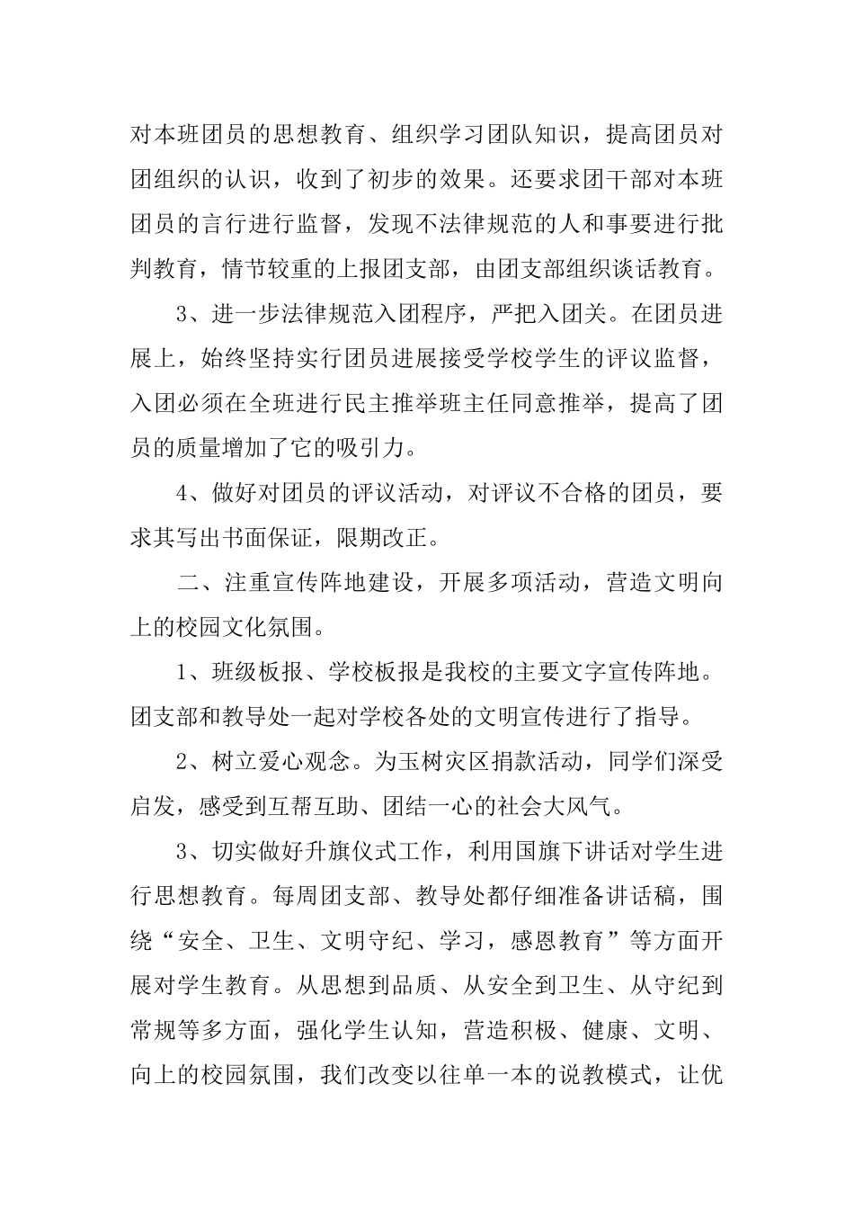 中学团支部年度工作总结_第2页