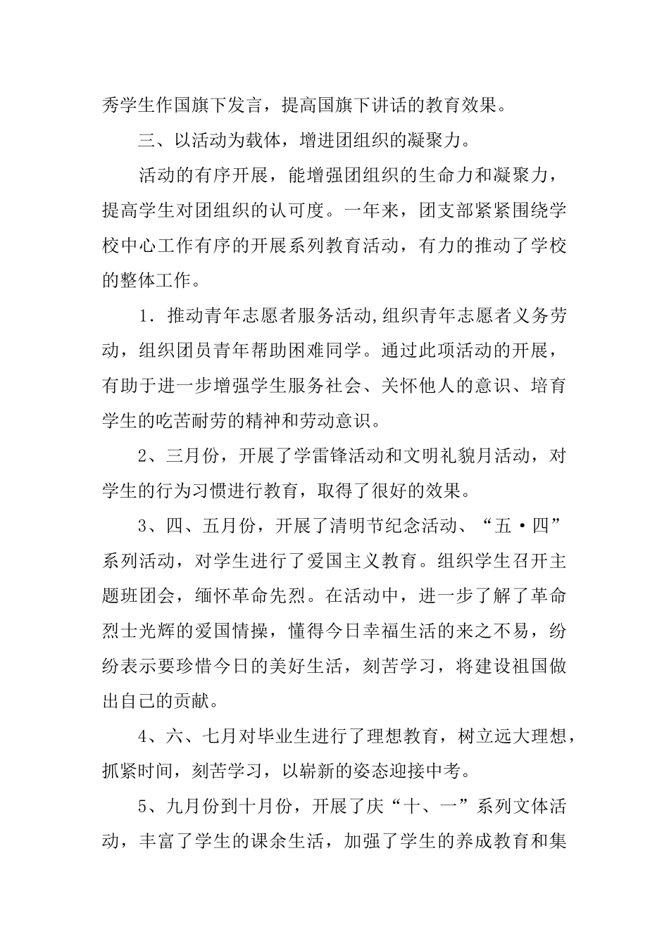 中学团支部年度工作总结_第3页