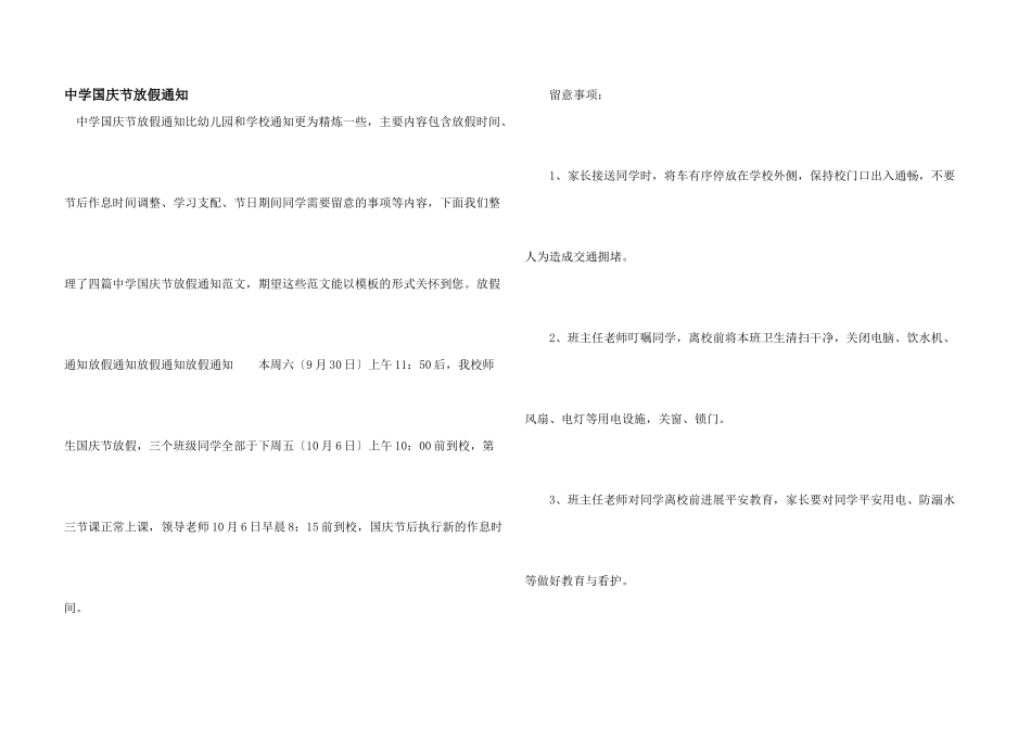 中学国庆节放假通知_第1页