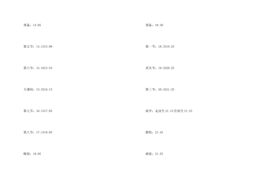 中学国庆节放假通知_第3页