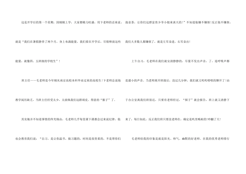 中学周记锦集6篇_第3页