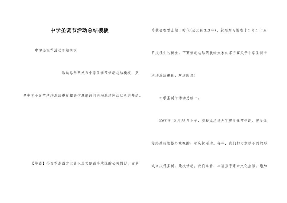 中学圣诞节活动总结模板_第1页