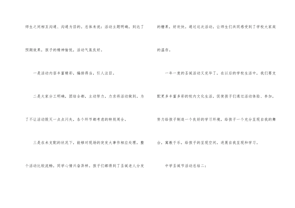 中学圣诞节活动总结模板_第2页